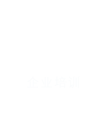 企业财务培训